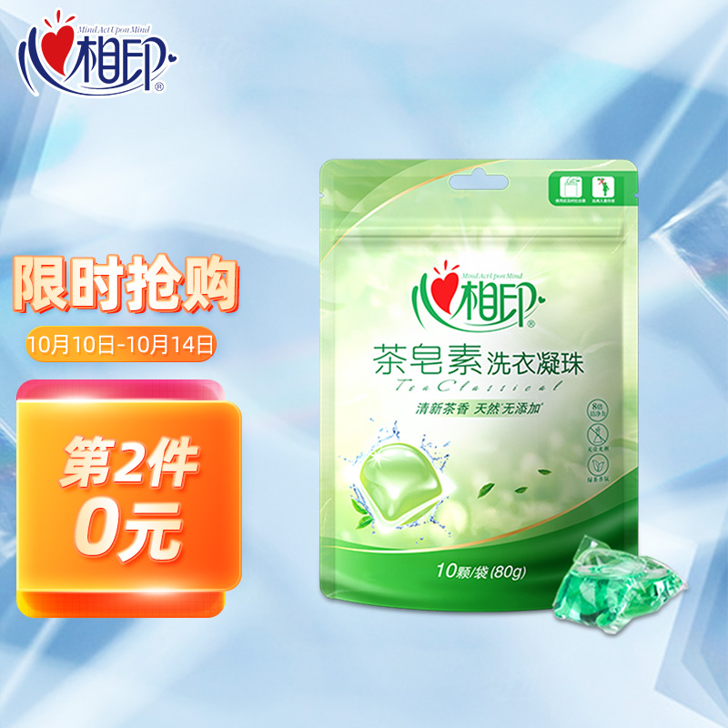 如手上79-20劵
凑单拍2件
 
心相印 茶皂素洗衣液 950g
 
5折叠20劵后20元
无劵去购物车砸金蛋或消息通知