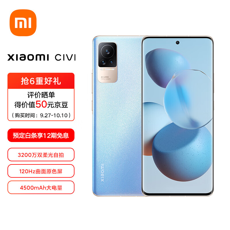 小米Civi3200万双柔光自拍120Hz曲面原色屏4500mAh大电量5G手机8G+128GB，2599

