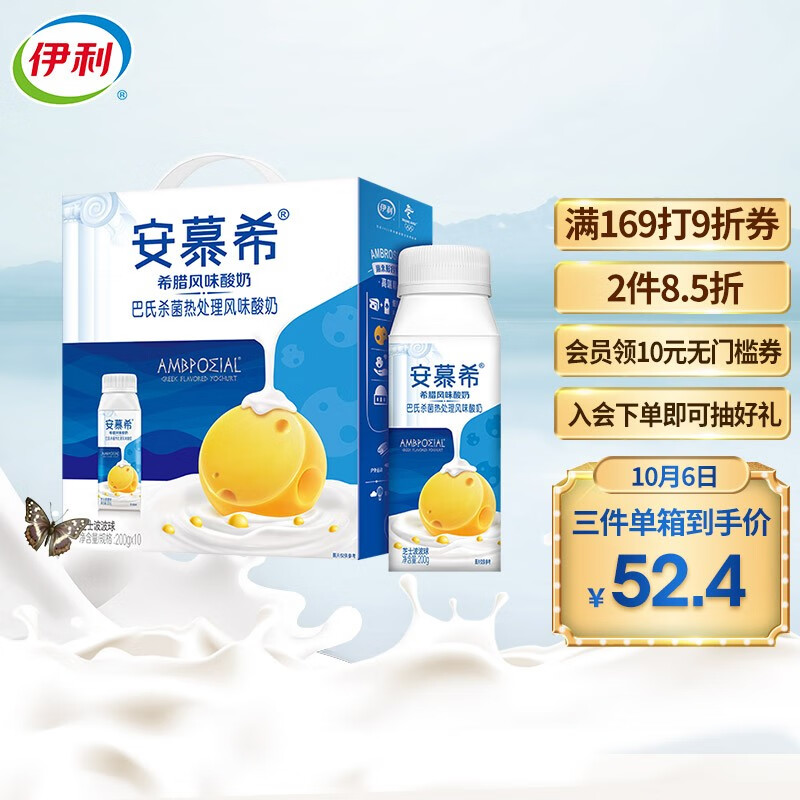 安慕希芝士波波球酸奶200g*10瓶
买2件8.5折，叠页面169打9折劵
plus拍3件146.8元，折48.93元/件
