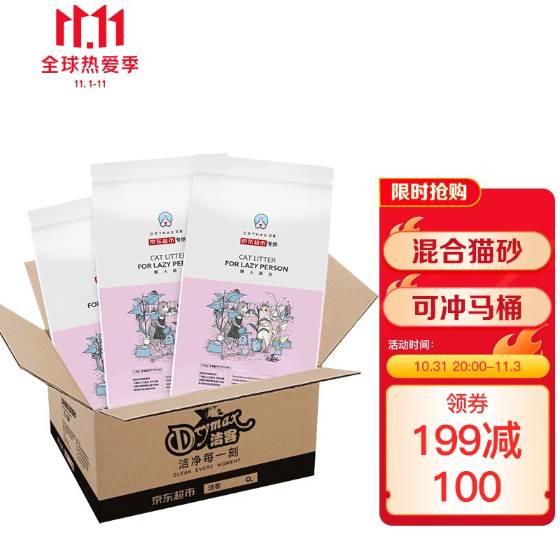 好价-洁客懒人混合猫砂3.3kg*3包
页面领199-100券
加车2件
 
猫抓板加车1件
 
一起付，元70.5+运费券
共6包，折11.7/包，没plus贵点