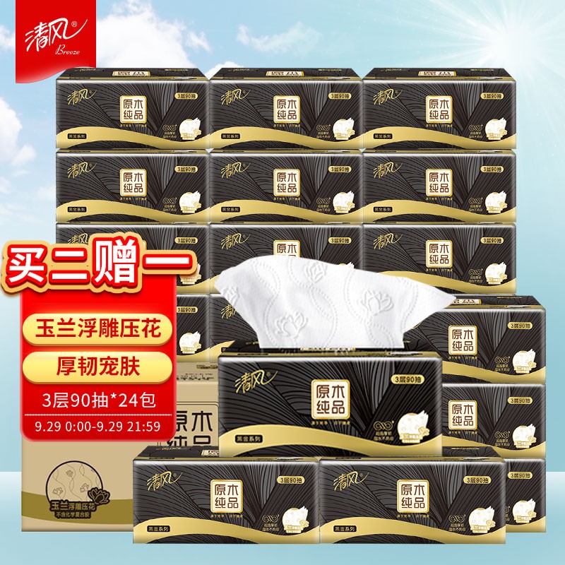plus59-15劵 1件送1件 共48包 44.9元
清风 抽纸 黑金厚韧3层90抽*24包软抽 

