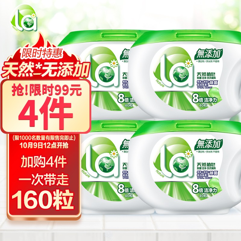 La天然植皂洗衣凝珠 40粒
 
99元选4件，折24.75元/件