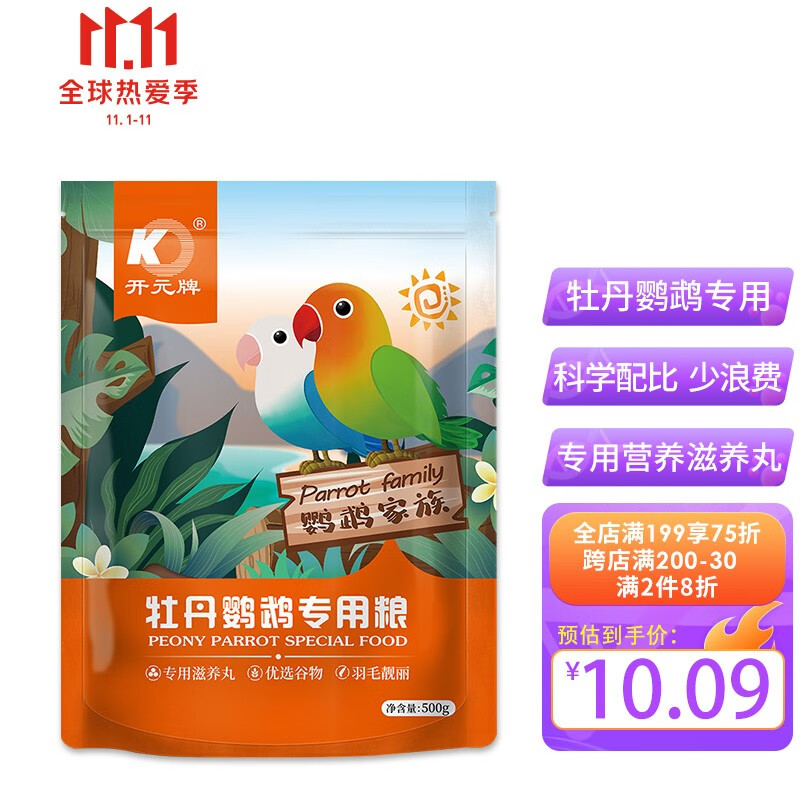 养鸟的看看，7折区10买200元
