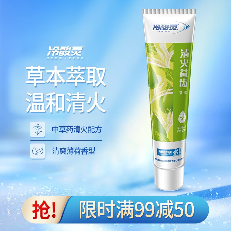 好价-京东领券中心-为你推荐部分人可领到39-12
    
冷酸灵  牙膏120g，4件【7.8+邮费】