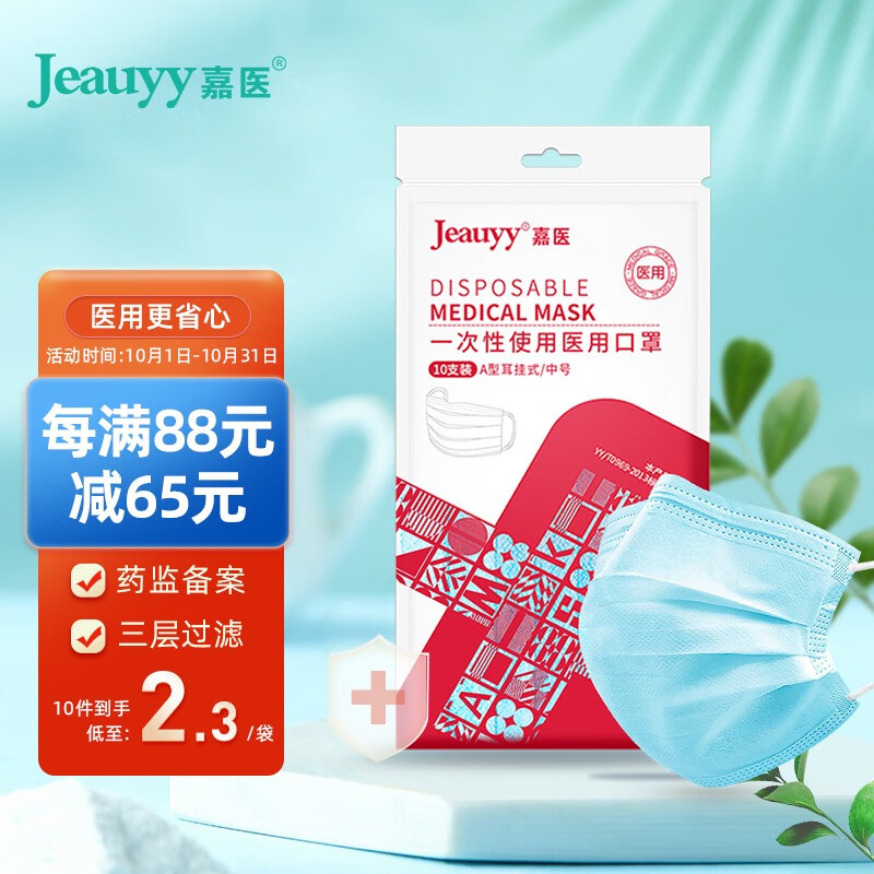 好价-
 
嘉医医用灭菌医疗口罩10支
下方领88-20，取消plus价，10件【3+邮费】