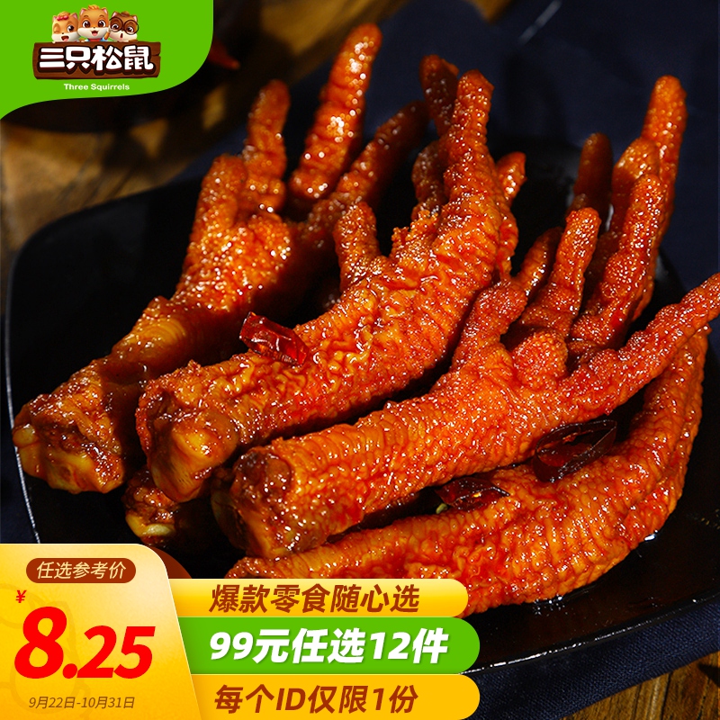 三只松鼠虎皮凤爪香辣味200g/袋
 
99元12件，需要凑单