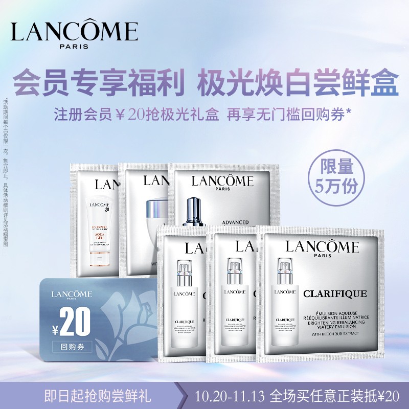 兰蔻极光派样包【体验装】，
（小黑1ml+极光乳1ml*3+极光霜1ml+小白管1ml）
12，京东凑单。
