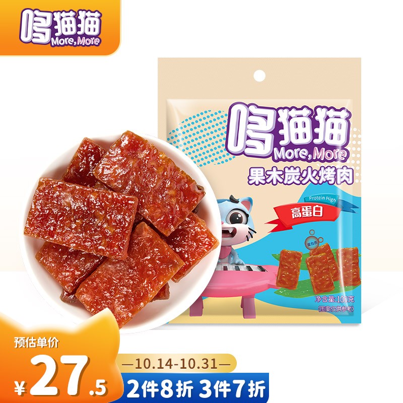 神单来了,速度!
哆猫猫 炭火烤肉不添加防腐剂猪肉脯肉干100g
 
下单8件，单件7.85元【神价格】 