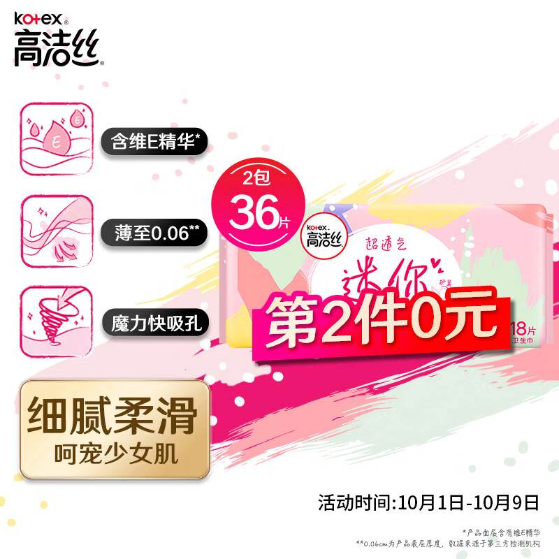 高洁丝 18片超薄护垫
 
2件5折 拍2件，折6.4元/件