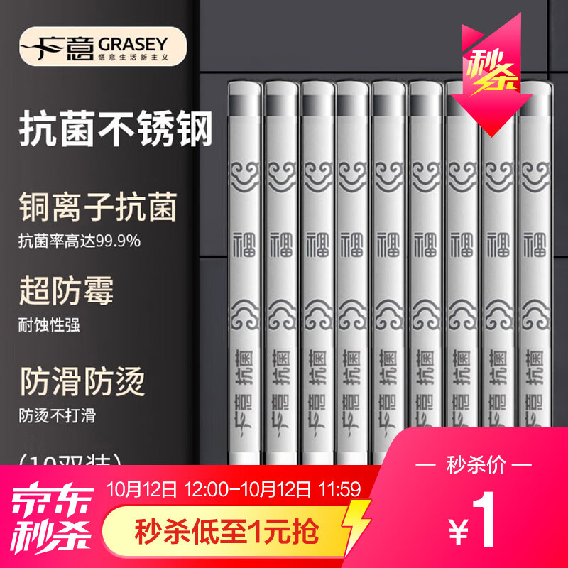 12点限量1元+运费
广意抗菌不锈钢筷子10双装
