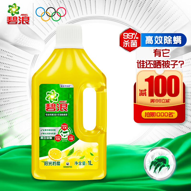 好价-碧浪 Ariel 专业液1L
 
plus价，2件5折，叠加页面满109-10元劵买2件，折24.3元/件