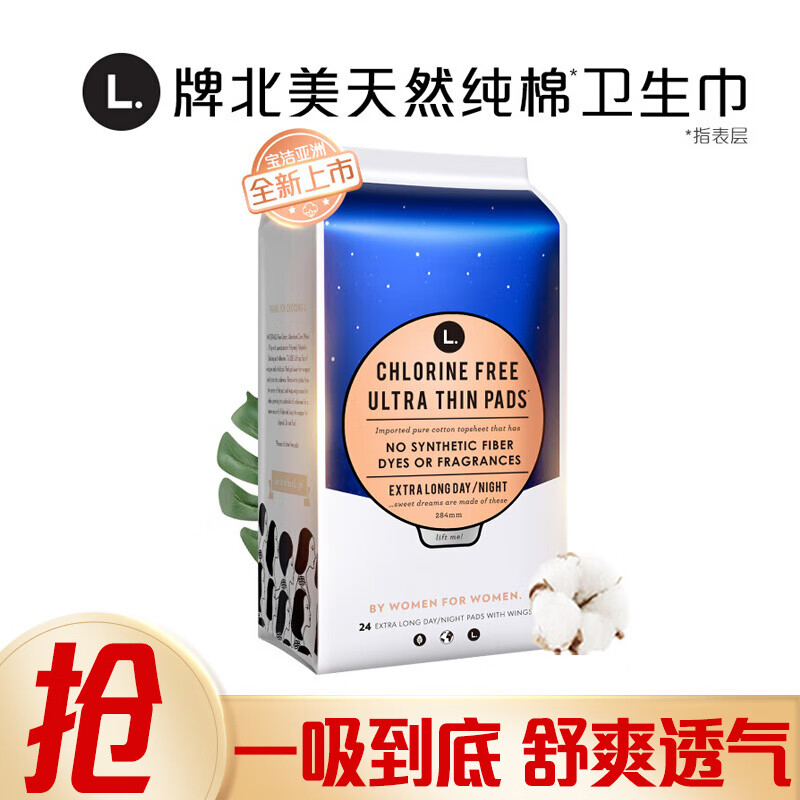 10点开始
护舒宝L.牌宝洁天然纯棉卫生巾284mm24片，1，前200件
 
SNP爱神菲山参精华面膜盒装 10片/盒，19.9
