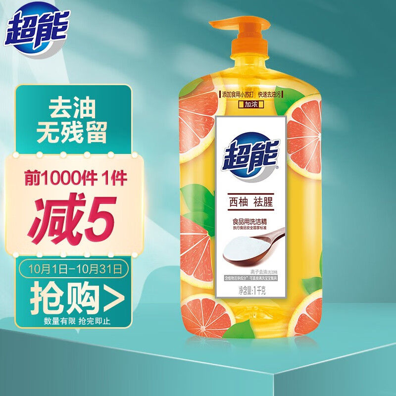 超能 离子去油洗洁精1kg
部分人掉落5劵，到手5.3+邮费
