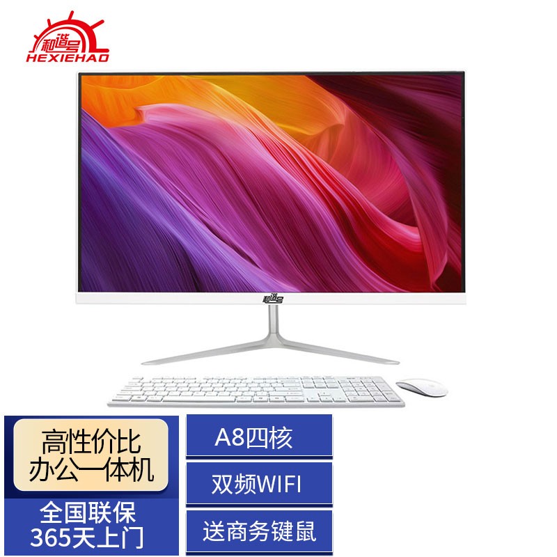 和谐号 L19 19英寸商用办公家用一体机台式电脑 1399元
 
叠加页面满1000-100元劵
