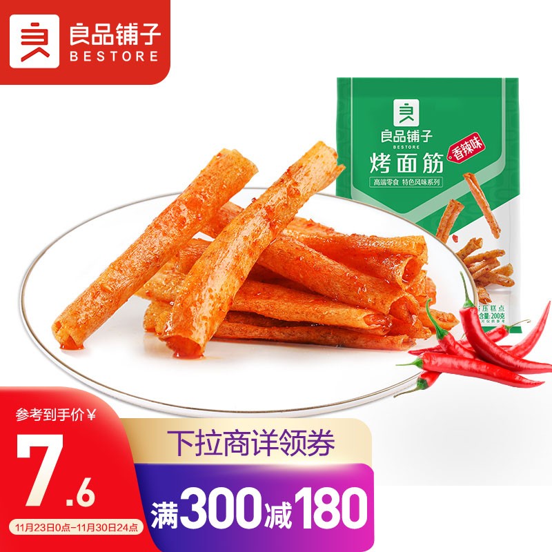 好价-良品铺子 烤面筋200g
 
河南广东4.9元