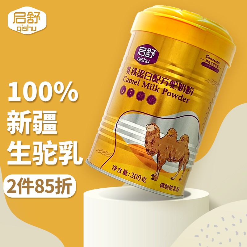 启舒乳铁蛋白配方骆驼奶粉中老年儿童青少年300g*1罐
 
用149-150券 下单2件单件119.15元