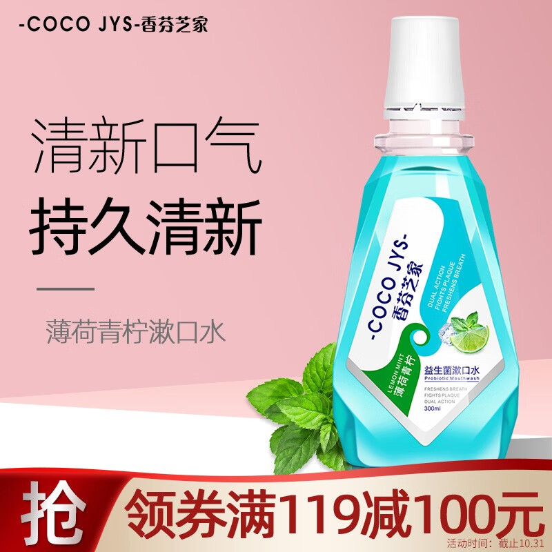 香芬芝家 薄荷青柠漱口水300ml
 
下单3件单件6.56元