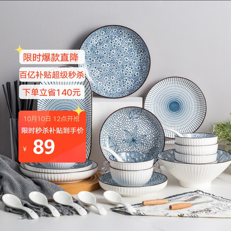 掉价啦~ 之前价格:229.00元
浩雅 北欧景德镇陶瓷餐具套装 家居碗碟套装盘子碗筷鱼盘套装 32头万象礼盒装
当前价格:89.00元

京东商城