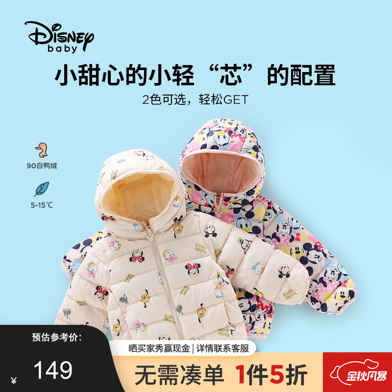迪士尼（Disney）儿童轻薄保暖连帽羽绒服

Plus叠200-10元全品劵和1件5折 到手129元
