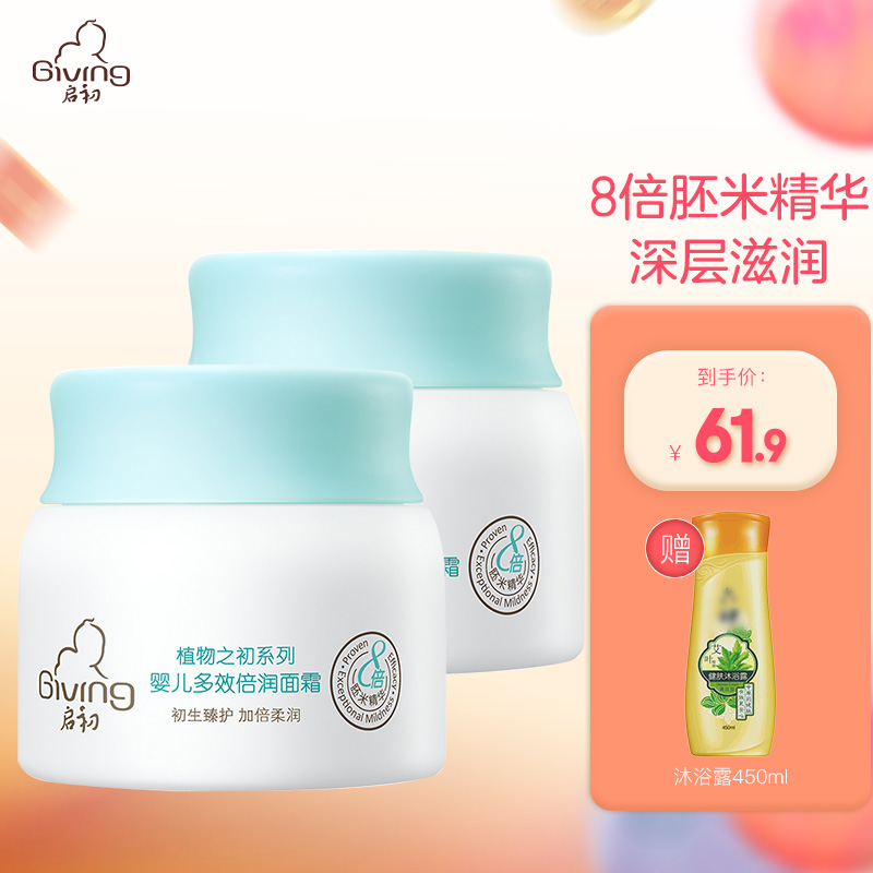 启初 母婴多效倍润面霜 40g*2瓶 拍下39.9，有赠品沐浴露450ml
