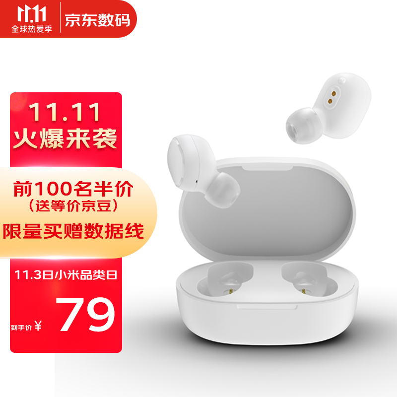 49-20数码券
 
小米Redmi AirDots 2真无线蓝牙耳机 蓝牙5.0 分体式耳机 ，拍下59

