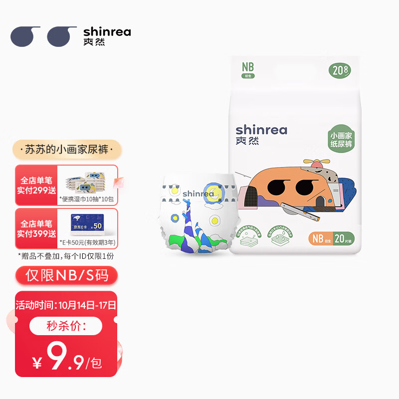 好价-爽然小画家纸尿裤NB20片，到极速版提交，4.95
 
爽然小画家纸尿裤S20片，到极速版提交，4.95
