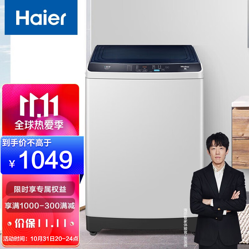 好价-【京东plus】海尔  定频波轮洗衣机 10kg 月光灰
 879元包u
 
领页面1400-120东券，再叠加800-50全品券：
