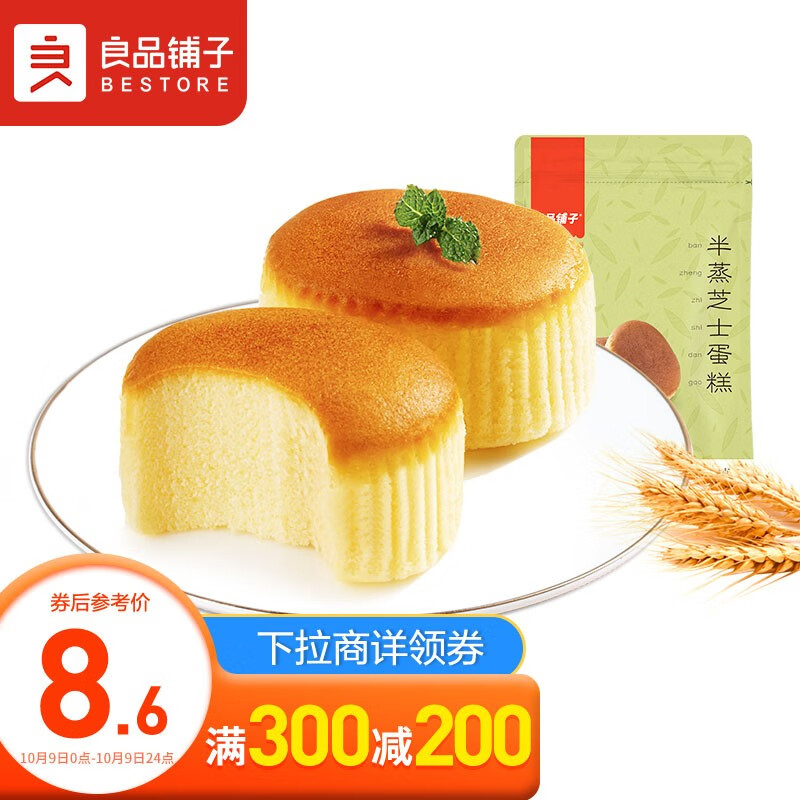 良品铺子 半蒸芝士蛋糕  204g
 
惊喜价，用券下13件的，到手26件，折后4.26一件