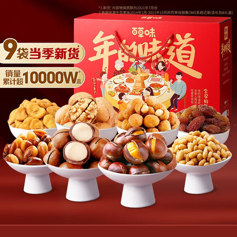 18点
百草味 品质坚果礼盒1530g 8袋装 【1】
 
【前650件】得宝 纯棉洁面巾4包【3.9】

