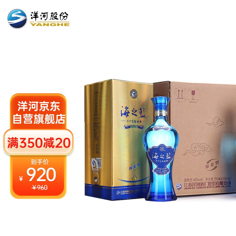 洋河蓝色经典 海之蓝 42度 520ml 6瓶 
 
送20000京豆，到手折730元