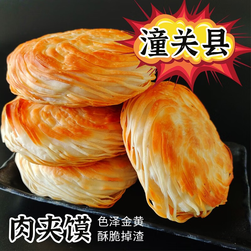 老潼关千层饼 肉夹馍饼胚 速食半成品 100g×5个
 
买1件9.9 ；拍二送一，得 三件，折8.9/件