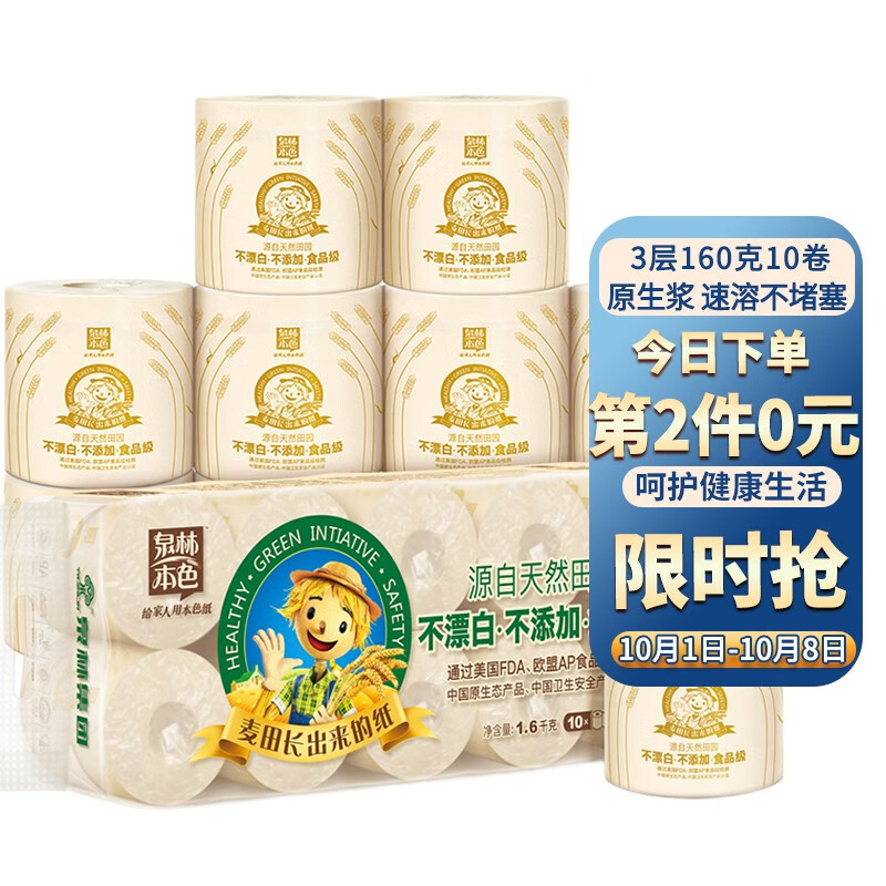 好价-Plus页面领纸品湿巾59-15卷
泉林本色卷纸 3层160克*10卷 下2件24.9 每件12.45
