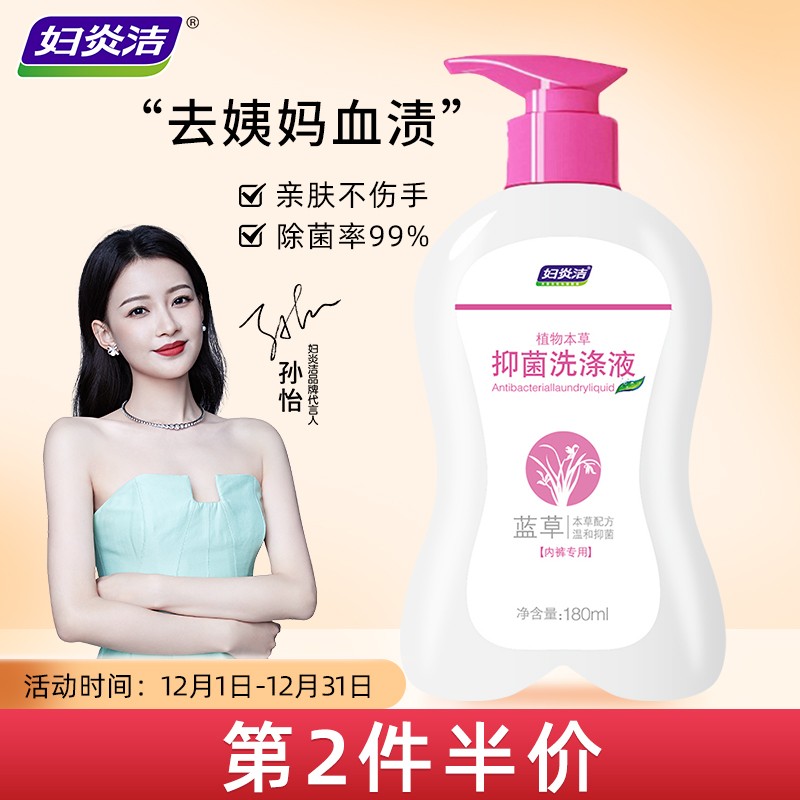好价-妇炎洁 内裤专用洗涤液180ml ，标题下149-100券，原价5件12.12
