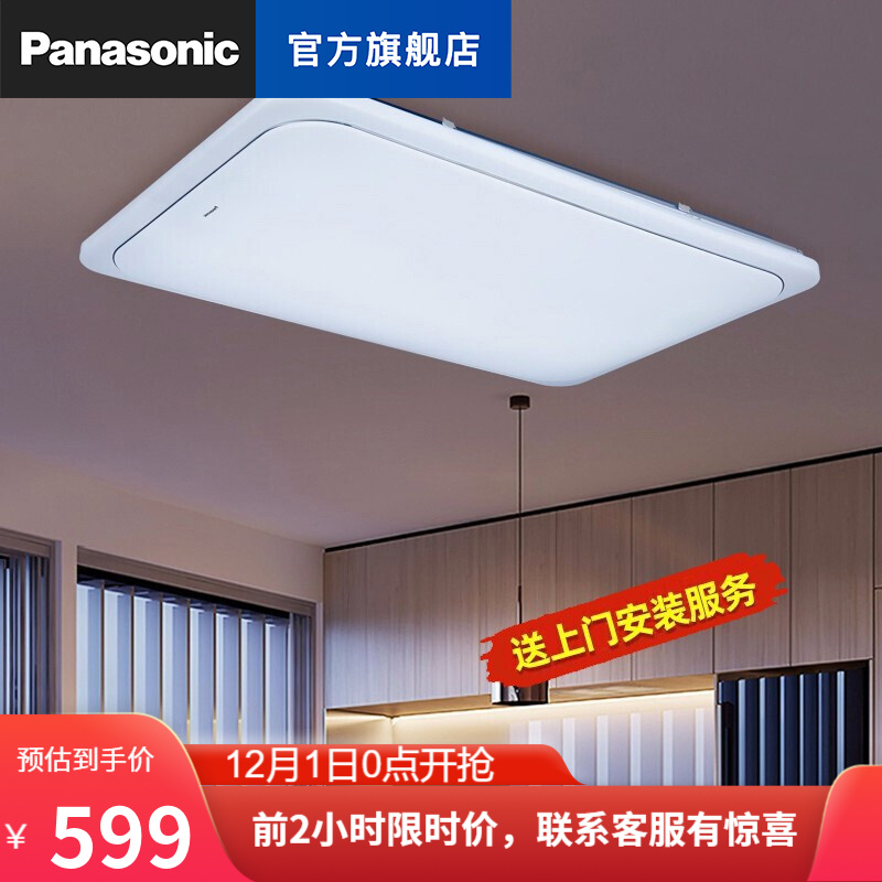 0点开始
松下客厅灯led吸顶灯智能大灯具调光调色89W
 
599+包安装