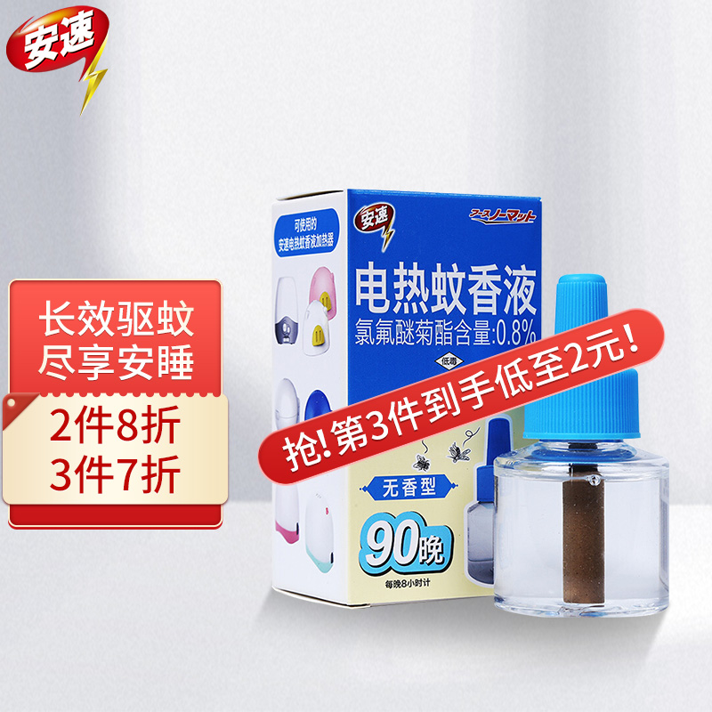 安速 电热蚊香液90晚
  
拍11件，5折叠页面8折券，实付50.82，折4.62每件
