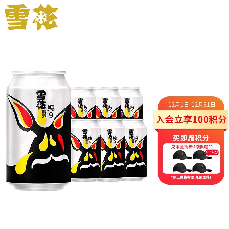 神单来了,速度!
雪花啤酒9度 纯9 330ml*6听
 
下单1件，单件9.9元【神价格】 