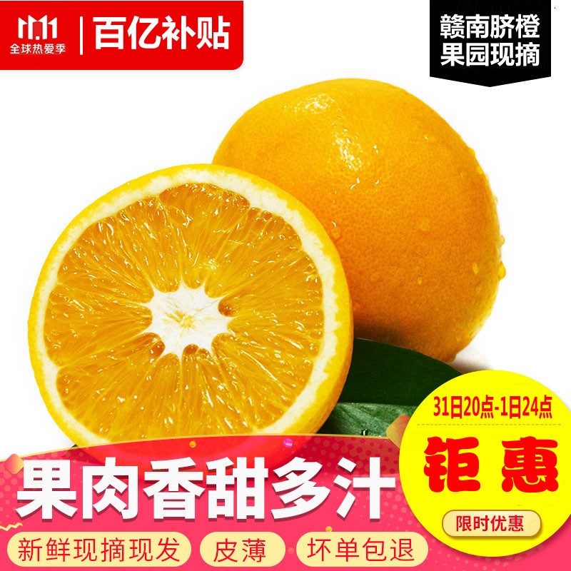 玖原农珍江西赣南脐橙手剥无核甜橙子5斤
页面领5卷，12.9包U果园现摘优选果（单果120-160g）
