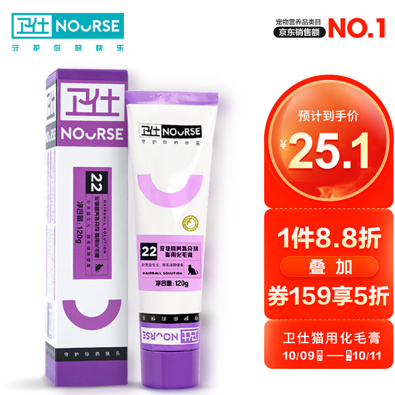 好价-卫仕猫用化毛膏120g 
 
拍3件，8.8折叠楼上199-110券和P95折，实付59.32，折19.77每件