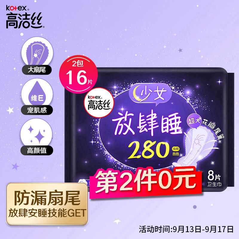 如领到超市69-20券
高洁丝放肆睡花瓣扇尾280mm8片
亲子会员价13.8，买3件
 
高洁丝少女肌240mm10片买2件
 
组合一起券后15.5
绿箭无糖薄荷糖黑加仑子味约20粒塑料盒装
plus会员买19件券后30.54
