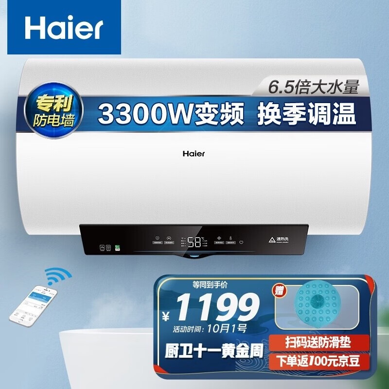 海尔 安心浴60升电热水器
 
叠300-30券，实付1129，赠100元京豆