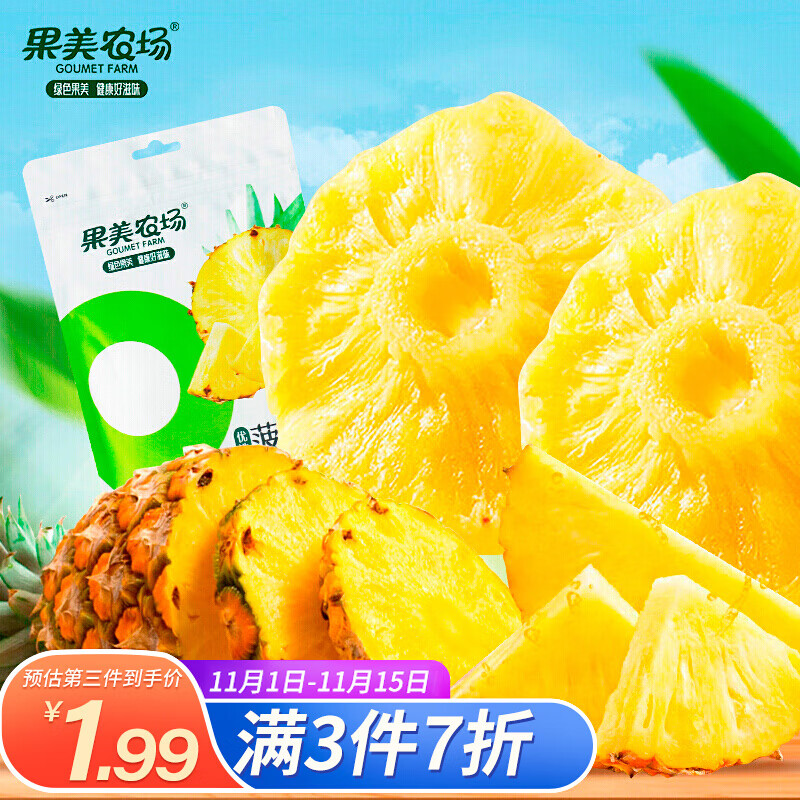 果美农场 菠萝干92g/如有99-40， 买6件20+运
 
金龙鱼 杂粮粥 爱心桃花红豆薏米粥料1kg，叠加119-25劵6件34.7
 
绿箭 无糖薄荷糖黑加仑子味约20粒12g塑料盒装 
叠加119-25劵，33件60.47
