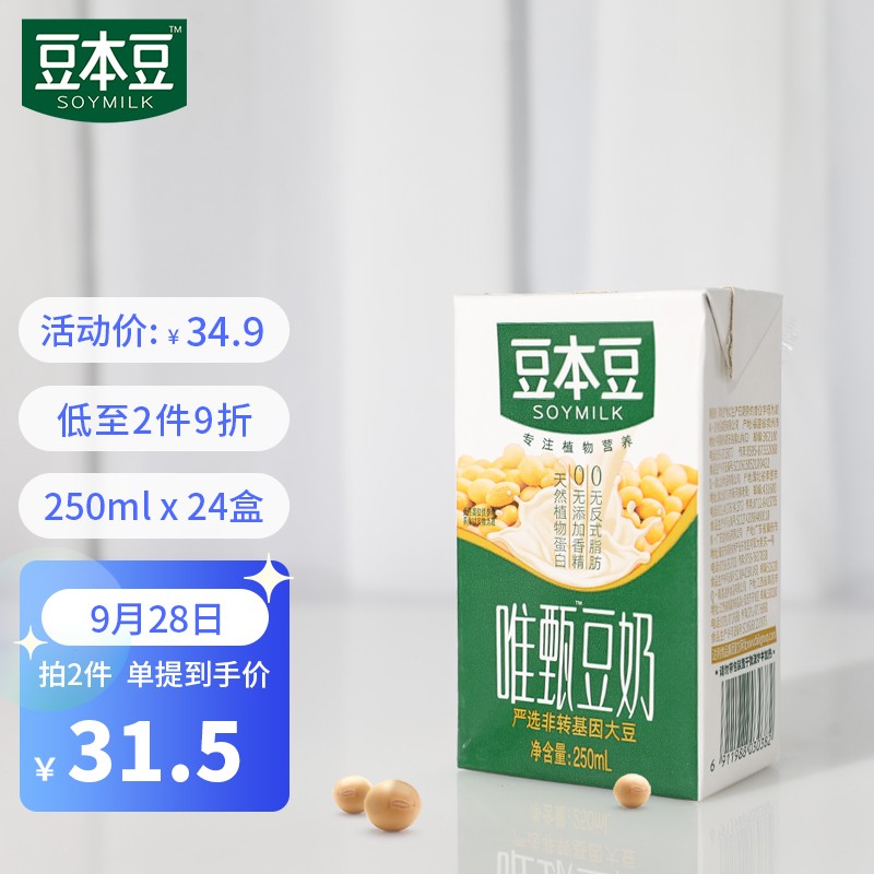 反馈加购宝贝购物车砸蛋，领到59-20券
豆本豆唯甄豆奶250ml*24盒/箱拍2件【42.82】
