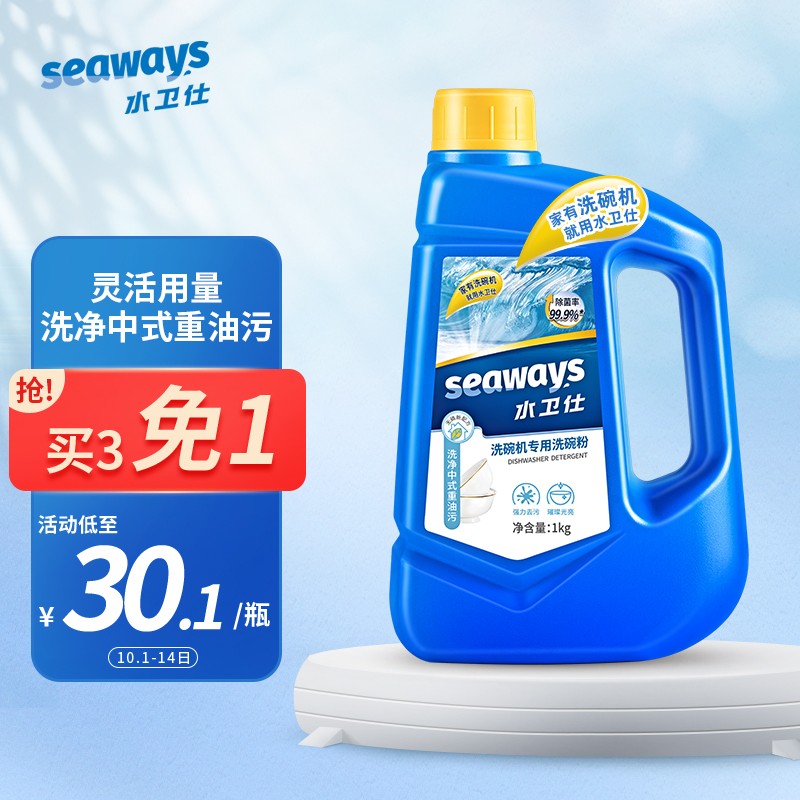 好价-水卫仕洗碗机洗碗粉1kg
买3件6.6折，叠页面138享8.5劵买3件88.44元，折29.48元/件
