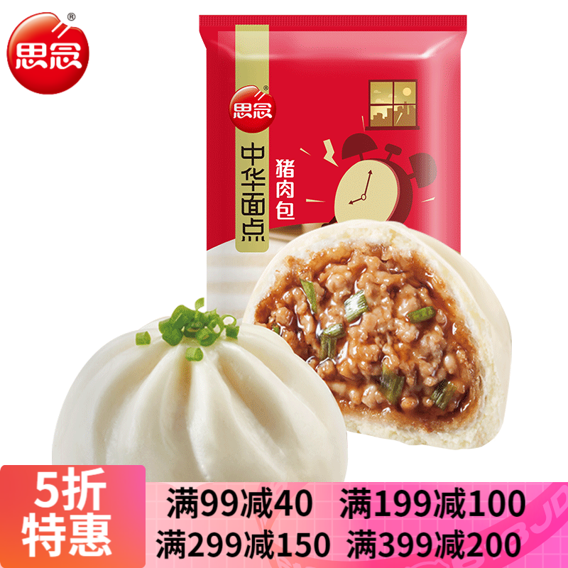 思念面点 叉烧猪肉包360g 
 
满199-110元，拍10件，折8.9元/件