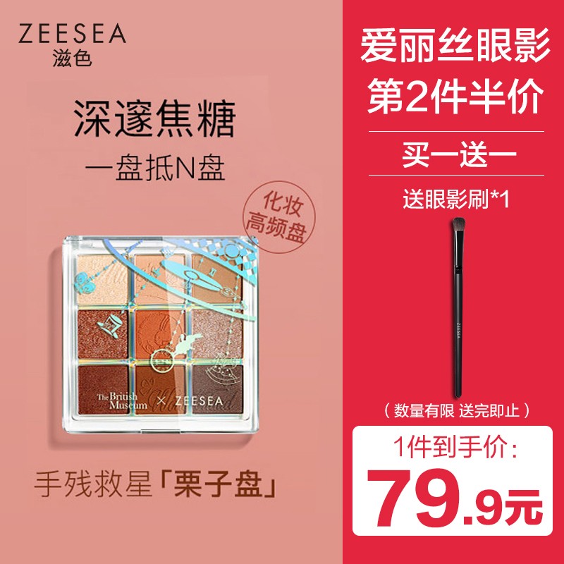 滋色 爱丽丝梦幻流沙眼影盘9色
 
49.9元，深邃焦糖，一盘抵N盘！
盖世 国产冷冻蚬子肉 500g/袋
 
下单11件，单件13.18元,合计145.01元
8.5折叠399-200券
