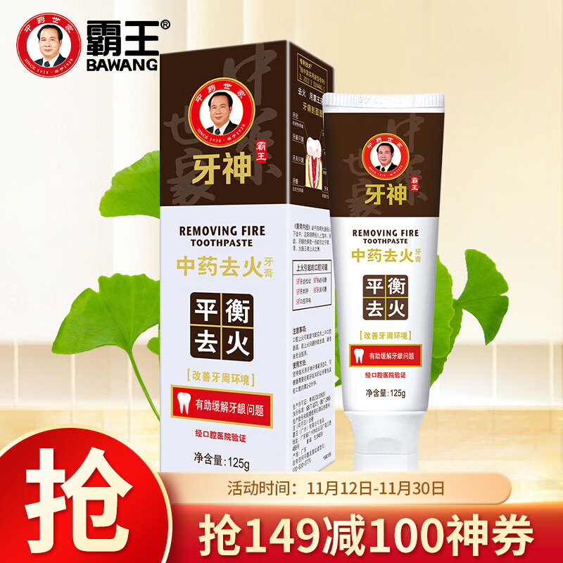 霸王牙神中药平衡去火牙膏125g
 
plus价，叠加满249-200元劵，拍8件，折6.3元/件