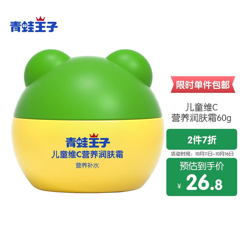 青蛙王子 儿童面霜 60g
 
下单2件单件21.58元