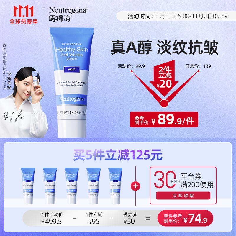 露得清A醇晚霜抗皱修护淡化细纹面霜40g
3件用页面30券，179.8元，折59.9一件
