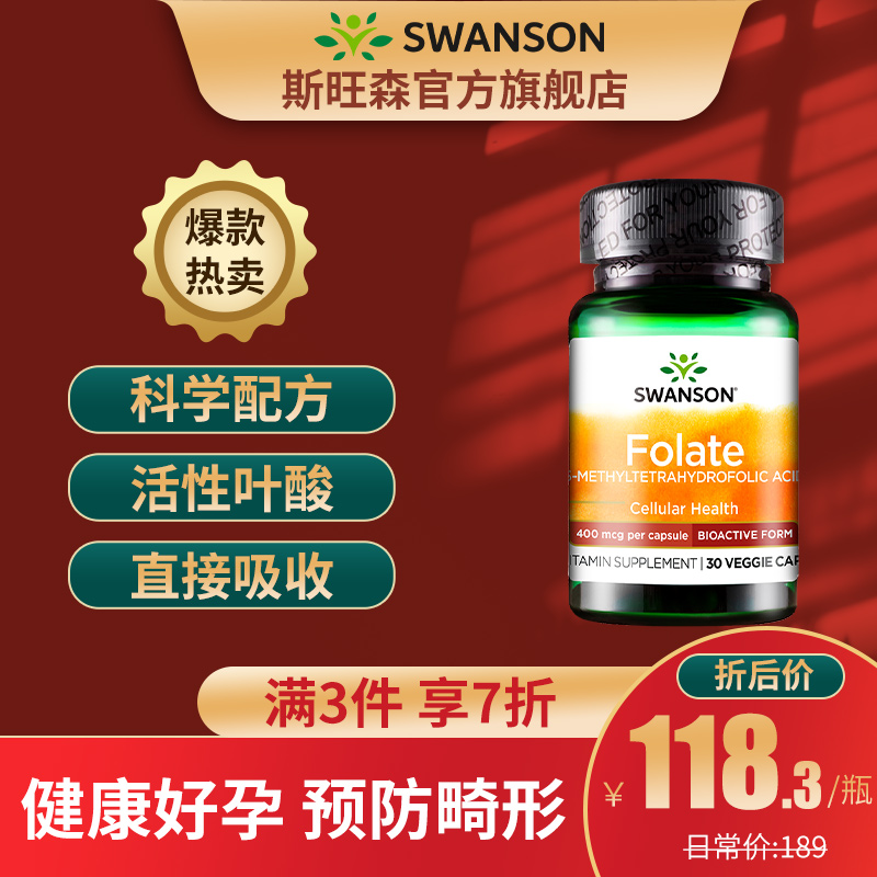 京东国际 Swanson斯旺森 活性叶酸片400mcg*30粒
 
拍3件,到手254.9元,折合84.96元/件
领商品下方399-60元劵,叠3件7折满减