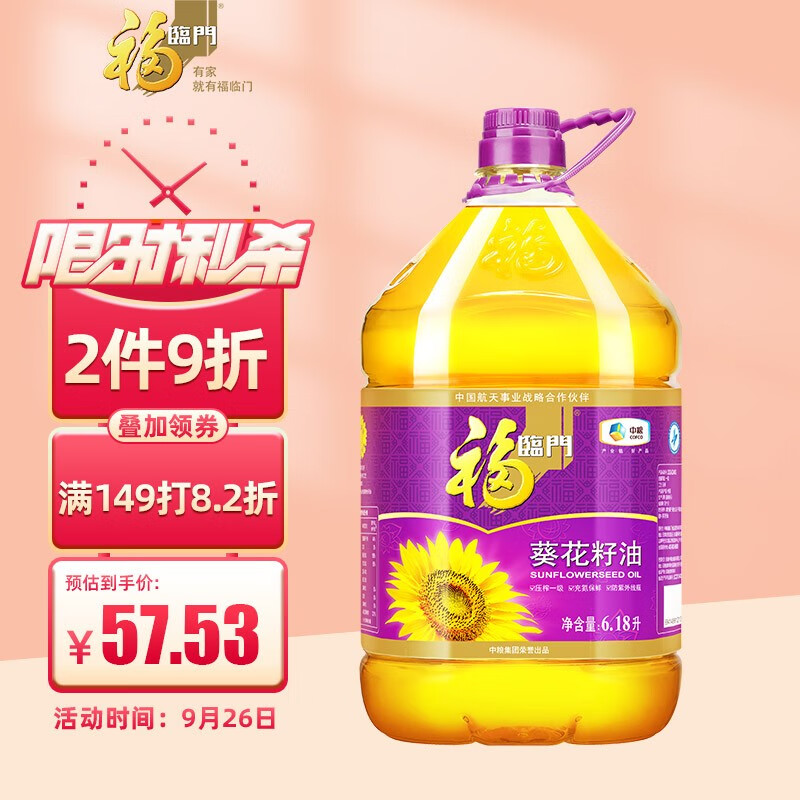 好价-福临门 食用油 压榨一级充氮保鲜葵花籽油  6.18L 中粮出品
 
82折巻+9折，折后57一件